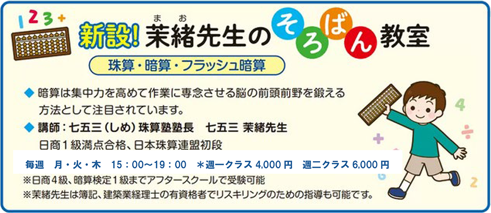 そろばん教室の紹介